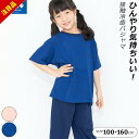 【決算セール】ヒヤロン パジャマ 接触冷感 子供 キッズ 半袖 男の子 女の子 ジュニア 100cm 110cm 120cm 130cm 140cm 150cm...