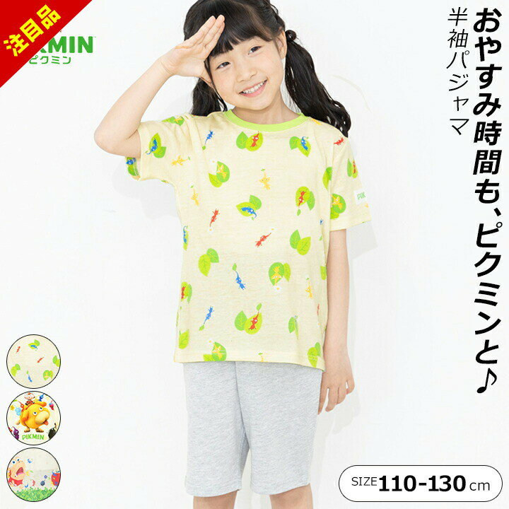 し*や様 ピクミン ルームウェアセット ライトイエロー 楽天市場】ピクミン(ナイトウェア・ルームウェア|キッズ