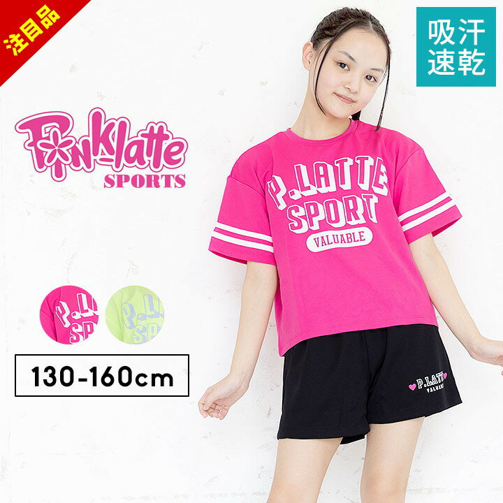 【決算売尽】 キッズ ジャージ 半袖 上下 tシャツ ピンクラテスポーツ 半袖 ハーフパンツ パジャマ ジ..