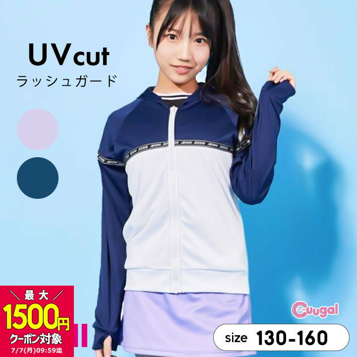 【最大1500円クーポン対象】★売尽★jenni ラッシュガード キッズ 水着 女の子 小学生 中学生女子 UVパーカー ジュニア 長袖 ジェニィ 130cm 140cm 150cm 160cm 子供用 子供服 プール 夏 おしゃれ かわいい 小学生 中学生 ブランド JENNI ネイビーのサムネイル