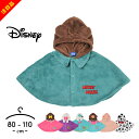 ★売尽★ディズニー ケープ パーカー キッズ ミッキー ミニー ドナルド デイジー ベビー キッズ なりきり disney 80cm 90cm 100cm 110cm 男の子 女の子 コスプレ ケープ おしゃれ ハム 101匹わんちゃん クリスマスプレゼント ギフト 子供服