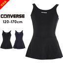 ★売尽★コンバース スクール水着 女の子 小学生 スカート 120cm 130cm 140cm 150cm 160cm 170cm CONVERSE パンツ 体形カバー 競泳水着 練習 プール 水泳 キッズ 水着 ジュニア 裏地付き 女 女児 紺 黒 小学生 中学生