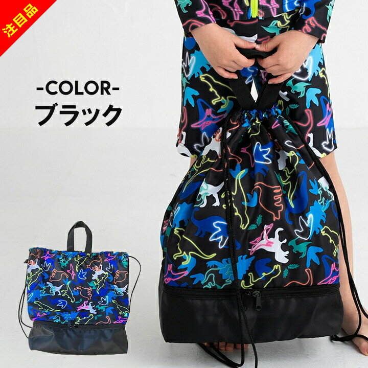楽天manhattan store【在庫処分】プールバッグ キッズ 男の子 女の子 ナップサック ビーチバッグ 2層構造 ブラック パープル 夏 プール 水泳 海 水遊び 保育園 幼稚園 小学校 水泳小物 水泳かばん 子供 お洒落 かわいい