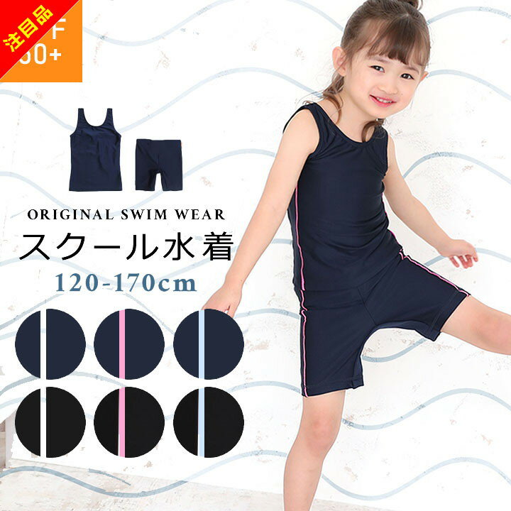 【30%セール】スクール水着 女の子 