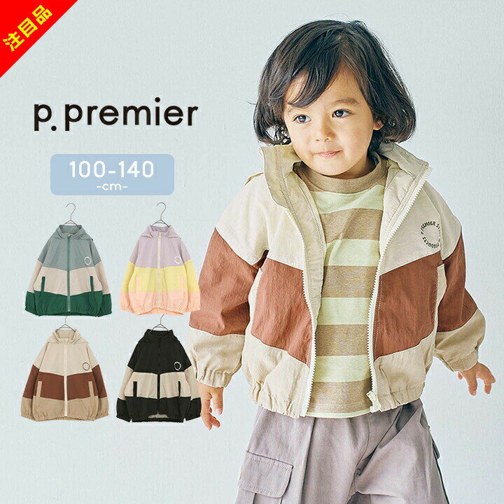 メーカー希望小売価格はメーカー商品タグに基づいて掲載していますメーカーサイズ 単位(cm) 100 110 120 130 140 身丈 43 46 49 53 57 身幅 43 46 49 52 55 肩幅 45 48 51 54 57 袖丈 25.5 29 32.5 36 39.5 袖口幅 8 8.5 8.5 9 9.5 サイズ キッズ・ジュニア（女の子/男の子） 100cm 110cm 120cm 130cm 140cm 素材 表地 ナイロン100% 裏地 ポリエステル100% 特徴 ◎p.premier プルミエからキッズ、ジュニア用のウィンドブレーカーが登場。 保育園などでも安心のフードがしまえるウィンドブレーカー。 雨が降っても濡れにくい撥水加工やメッシュ素材の裏地で通気性が良いのもうれしいポイント。 p.premierらしい色使いのマルチカラー切替デザインがキュート。 男の子も女の子もコーデしやすく春らしい配色がポイント。 メール便 不可 カラーについて 商品画像のカラーにつきましては、PC、モバイルなど閲覧環境等により実物のカラーと多少異なることもございます。 予めご理解のうえご注文を賜りますようお願いいたします。 商品名 ウィンドブレーカー 春アウター キッズ ジュニア 女の子 男の子 ジャケット 春夏秋 100cm 110cm 120cm 130cm 140cm おしゃれ プルミエ p.premier 裏メッシュ 幼児 幼稚園 保育園 小学生 小学校 子供服 FOKIDS エフオーキッズ 男児 女児 ■他のウインドブレーカーもチェック ＼おすすめアイテム／ ■汚れをはじく！防汚Tシャツ ■1枚用意したい通学用 しっかりレインコート ■運動にも普段にも！ CUTEジャージ