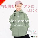 【73%セール】ウインドブレーカー キッズ マウンテンパーカー キッズ 撥水 秋 春 アウター キッズ ジュニア 男の子 女の子 撥水 パーカー 超撥水YUK ユック ジャケット 120cm 130cm 140cm 150cm 160cm 小学校 中学校 通学 撥水 防風 春秋 半額以下