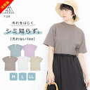 【半額セール】汚れないTシャツ レディース メンズ 半袖tシャツ 半袖 無地 撥水 防油 防汚 スポーツ カジュアル YUK超機能シリーズ おしゃれ かっこいい 春夏 汗じみ 大人用 M L LL よごれにバイバイ! 汚れをはじくシミ知らず よごれにバイバイ! キッズ別売り