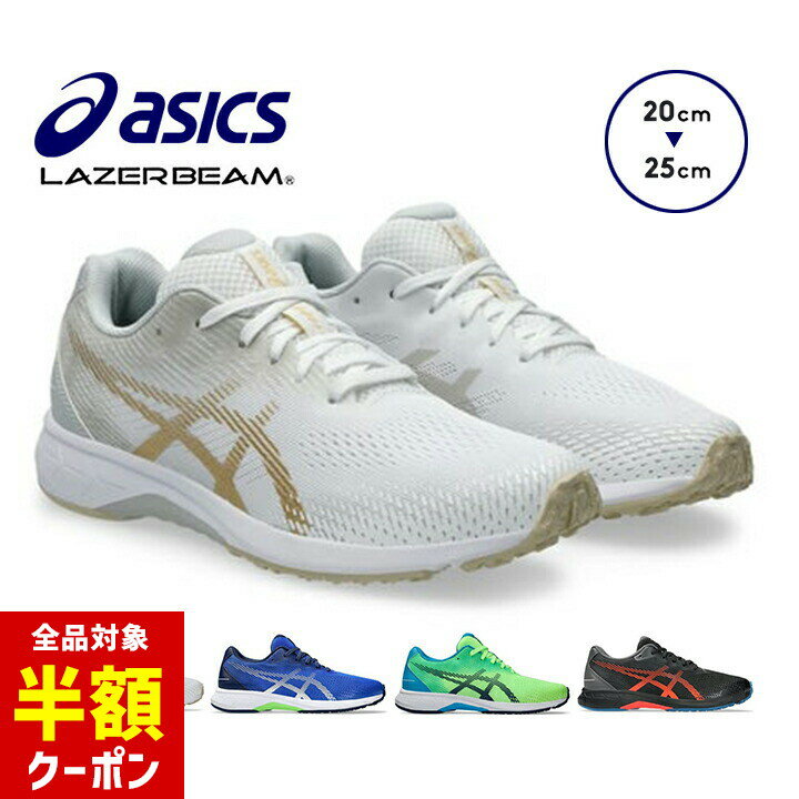 【本日 全品半額クーポン！20時〜】 アシックス レーザービーム スニーカー 女の子 男の子 キッズ ジュニア シューズ 20cm 21cm 22cm 23cm 24cm 25cm asics 春夏 紐タイプ 子供用 運動会 小学生 中学生 ランニング マラソン 1154A194 黒 白 青 ブラックのサムネイル