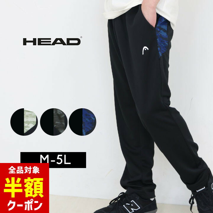 【本日 全品半額クーポン！20時〜】 ヘッド ジャージ 下 メンズ レディース パンツ シンプル 3L 4L 5L M L LL 大きいサイズ ブランド 吸水速乾 抗菌防臭 スポーツ 運動 HEAD 男性 女性 春夏秋冬 大人 ランニング トレーニングウェア ジャージパンツのサムネイル