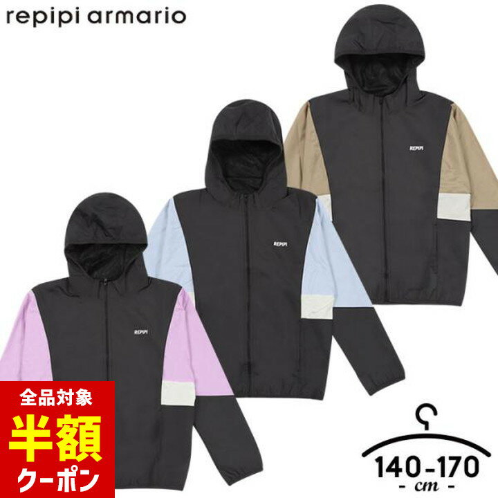 【本日 全品半額クーポン/22日迄】ウインドブレーカー キッズ 女の子 レピピアルマリオ アウター 春 ナイロンジャケット キッズ ジュニア 女の子 140cm 150cm 160cm 170cm 子供服 おしゃれ 女児 ガールズ 小学生 小学校 中学生 中学校 ベージュ パープル サックス repiのサムネイル