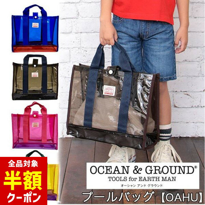 【本日 全品半額クーポン/22日迄】プールバッグ 透明 女の子 男の子 小学生 キッズ ジュニア OCEAN＆GROUND オーシャン&グラウンド トート型 スイムバッグ 透明 キッズ ジュニア 男の子 女の子 子供用 スイミングバッグのサムネイル