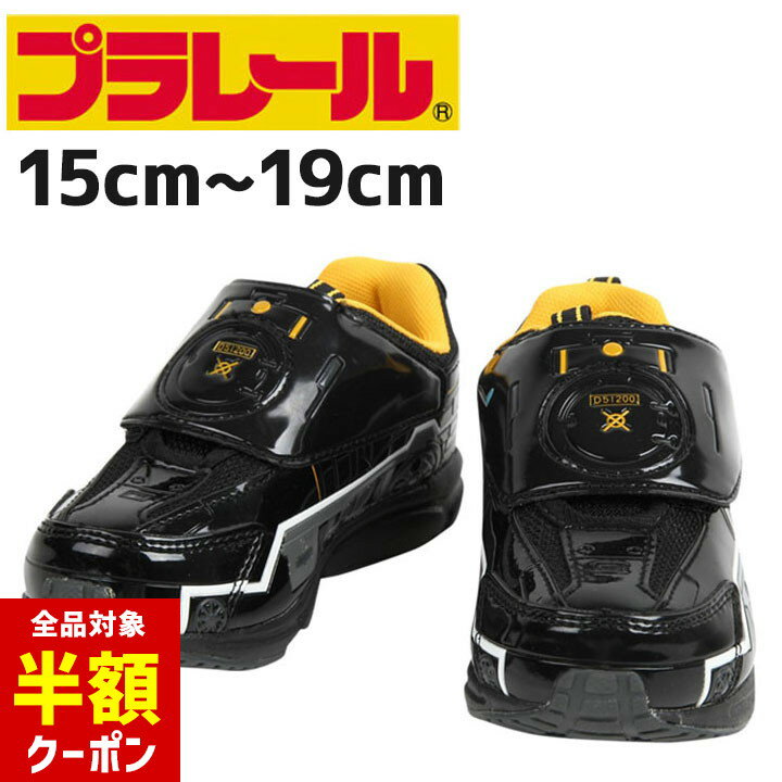 【本日 全品半額クーポン！20時〜】 プラレール スニーカー シューズ 15cm 16cm 17cm 18cm 19cm 男の子 D51 蒸気機関車 マジックテープ 反射材 ネームスペース 子供靴 ブラック黒 保育園 幼稚園 外靴 上靴 上履き PLARAILのサムネイル