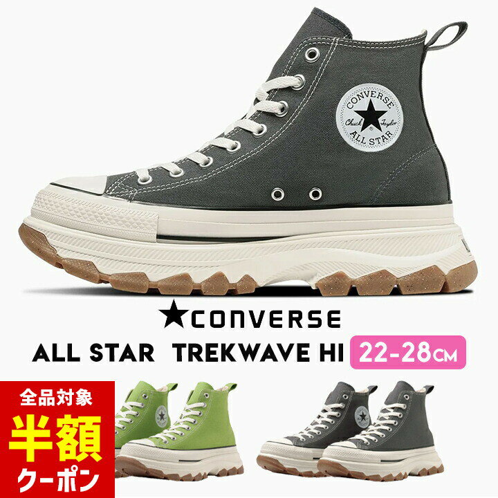 【本日 全品半額クーポン/22日迄】コンバース 厚底 グレー ハイカット 新作 22cm 23cm 24cm 25cm 26cm 27cm 28cm オールスター スニーカー キッズ ジュニア メンズ レディース 男の子 女の子 トレックウェーブ シャークソール 大人 ライトグリーン ALL STARのサムネイル