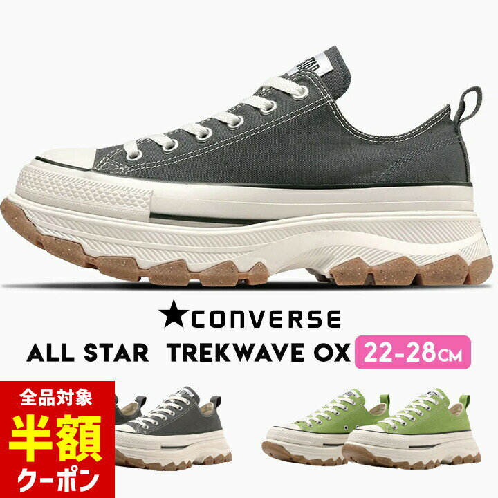 【本日 全品半額クーポン！20時〜】 コンバース 厚底 グレー ローカット スニーカー キッズ ジュニア メンズ レディース オールスター 男の子 女の子 大人 子供 トレックウェーブ シャークソール ライトグリーン 22cm 23cm 24cm 25cm 26cm 27cm 28cm ALL STARのサムネイル
