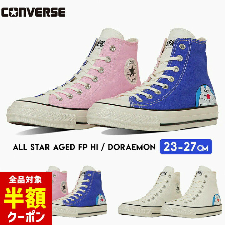 楽天manhattan store【本日 全品半額クーポン/22日迄】コンバース ドラえもん 靴 スニーカー レディース メンズ キッズ 23cm 24cm 25cm 26cm 27cm ホワイト ブルー ピンク ALL STAR AGED FP HI DORAEMON シューズ 男の子 女の子 男性 女性 靴 ブランド プレゼント