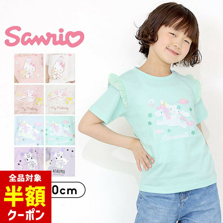 【本日 全品半額クーポン！20時〜】 サンリオ Tシャツ キッズ 半袖 女の子 100cm 110cm 120cm 130cm 春夏 おしゃれ 子供服 部屋着 小学生 キャラクター キティ マイメロ シナモロール クロミ オフホワイト ピン ミント サックス グレー プリントのサムネイル