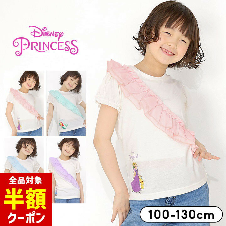 【本日 全品半額クーポン/22日迄】ディズニープリンセス Tシャツ キッズ 半袖 女の子 半袖Tシャツ なりきり プリント 春夏 おしゃれ 100cm 110cm 120cm 130cm プリント シフォン 春夏 おしゃれ 子供服 部屋着 小学生 キャラクター ラプンツェル アリエル エルサ アナのサムネイル