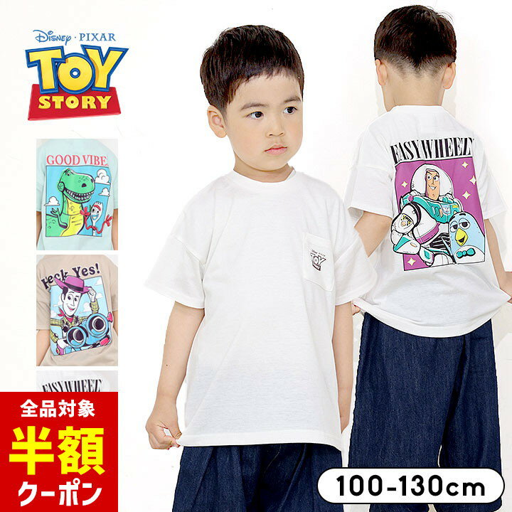 【本日 全品半額クーポン】 ディズニー Tシャツ キッズ 男の子 女の子 トイストーリー 半袖Tシャツ 100cm 110cm 120cm 130cm 春夏 おしゃれ プリント 子供服 部屋着 小学生 キャラクター ディズニー バズ ウッディ レックスのサムネイル