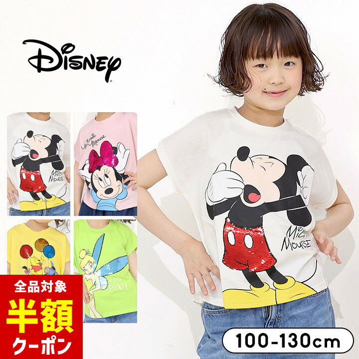 【本日 全品半額クーポン】 ディズニー Tシャツ キッズ 半袖 男の子 女の子 半袖Tシャツ 100cm 110cm 120cm 130cm 子供服 プリント スパンコール 春夏 おしゃれ 部屋着 小学生 キャラクター ミッキー ミニー プー ティンカーベルのサムネイル