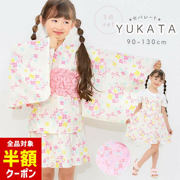【本日 全品半額クーポン/22日迄】浴衣 子供 セパレート 短め 簡単 ワンピース 女の子 浴衣ドレス 130 ..