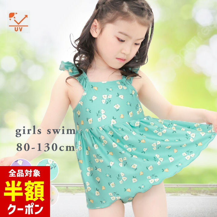 【本日 全品半額クーポン/22日迄】水着 女の子 ワンピース 小学生 キッズ ベビー 80cm 90cm 95cm 100cm 110cm 120cm 130cm おしゃれ 体型カバー 花柄 お花 夏 海 プール 川 マリン レジャー 水遊び 幼稚園 保育園 小学校 女子 女児 ピンク パープルのサムネイル