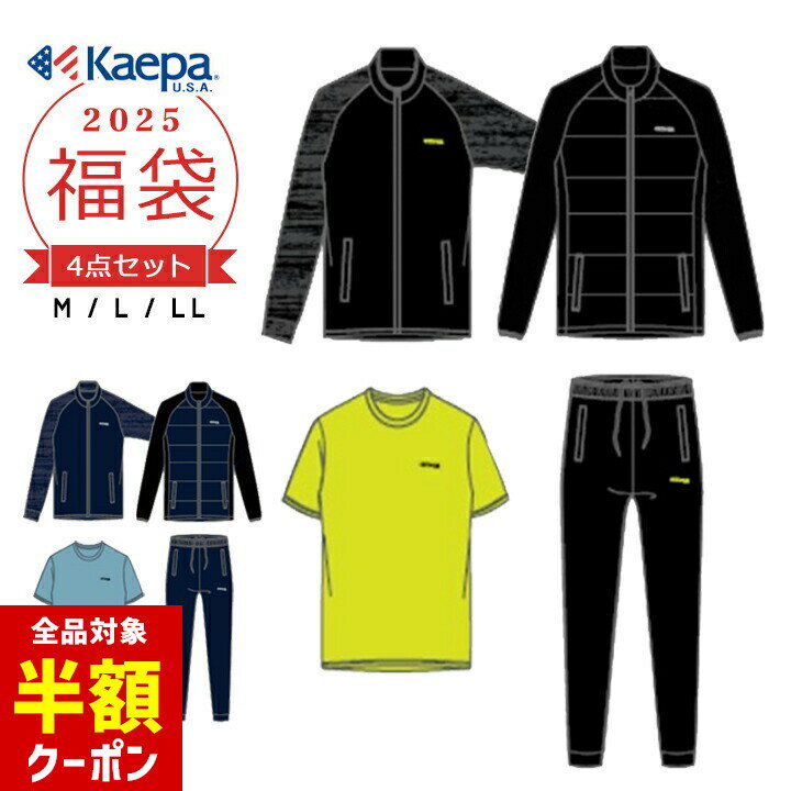 【本日 全品半額クーポン！20時〜】 福袋 2025 メンズ スポーツ サッカー フットサル ケイパ 4点セット 福袋 2025年 kaepa 春秋冬 大人用 おしゃれ 中綿ジャケット アウター 半袖Tシャツ 裏起毛 ジャケット ロングパンツ UVカット あったか トップス ボトムス 男性 新春福袋のサムネイル