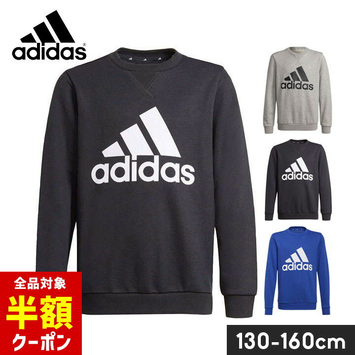 【本日 全品半額クーポン/22日迄】アディダス スウェットトレーナー キッズ ジュニア 男の子 女の子 130cm 140cm 150cm 160cm adidas 子供服 トップス 長袖 春秋冬 裏毛 小学校 幼稚園 保育園 小学生トレーナーのサムネイル