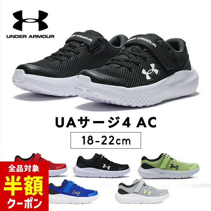 【本日 全品半額クーポン/22日迄】スニーカー キッズ ジュニア 男の子 女の子 アンダーアーマー under armour 18cm 19cm 20cm 21cm 22cm キッズ スニーカー 白底 上靴 上履き うわぐつ マジックテープ 幼稚園 保育園 小学校 小学生 通学 通園 子供 靴のサムネイル