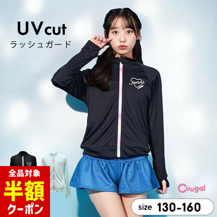 【本日 全品半額クーポン！20時〜】 jenni ラッシュガード キッズ 水着 女の子 小学生 中学生女子 UVパーカー ジュニア 長袖 ジェニィ130cm 140cm 150cm 160cm 子供用 子供服 プール 夏 おしゃれ かわいい 小学生 中学生 ブランド JENNI ブラック グリーン UVカットのサムネイル