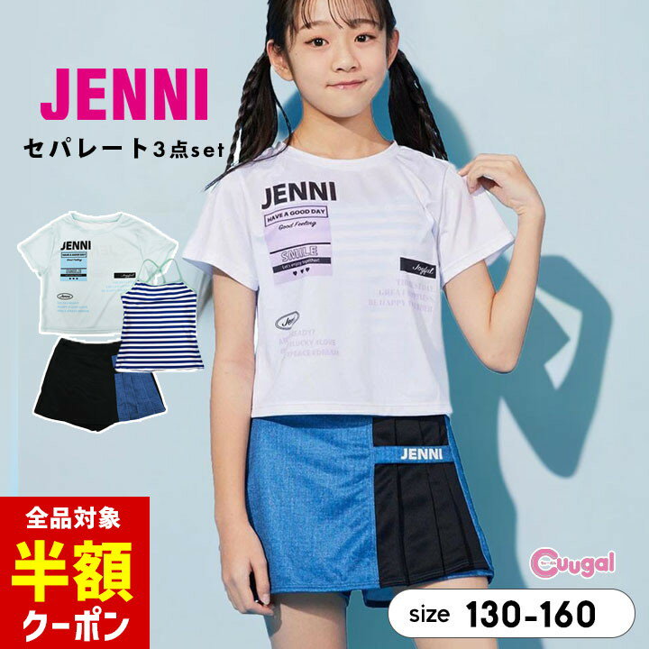 【本日 全品半額クーポン！20時〜】 jenni 水着 女の子 セパレート tシャツ付き 小学生 中学生女子 タンキニ ジェニィ 130cm 140cm 150cm 160cm 子供用 子供服 プール 夏 おしゃれ かわいい 小学校 小学生 中学校 中学生のサムネイル