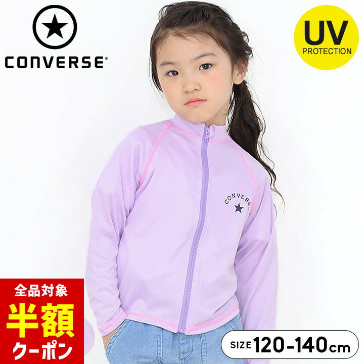 【全品半額クーポン！28日迄】コンバース ラッシュガード 水着 女の子 キッズ ジュ...