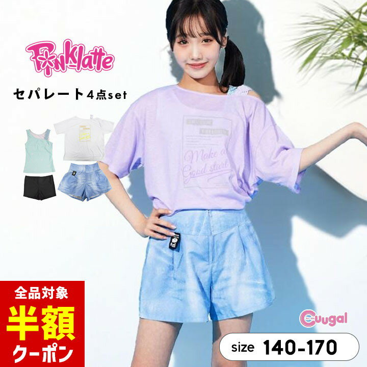 【本日 全品半額クーポン/22日迄】ピンクラテ 水着 女の子 セパレート 小学生 中学生女子 tシャツ付 4点セット タンキニ キッズ ジュニア 半袖 Tシャツ パンツ 140cm 150cm 160cm 170cm 子供用 子供服 プール 夏 おしゃれ かわいい 小学生 中学生 ブランド PINK LATTEのサムネイル
