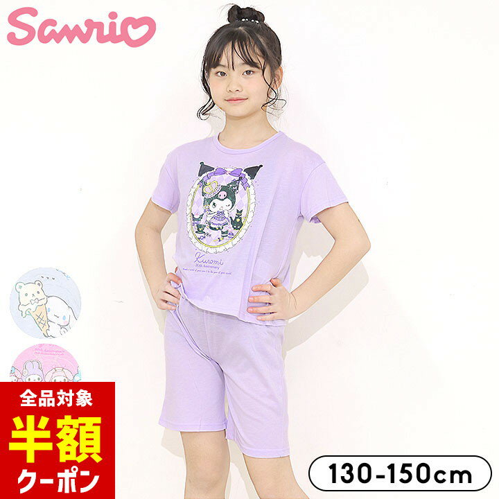 【本日 全品半額クーポン！20時〜】 サンリオ 光る パジャマ キッズ 半袖 子供 130cm 140cm 150cm シナモロール クロミ マイメロディ 蓄光 半袖 tシャツ ハーフパンツ ジュニア 女の子 春夏 ルームウェア 上下セット グッズ 子供服 キャラクター sanrioのサムネイル