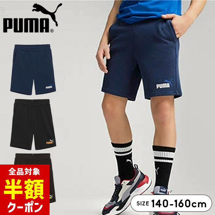 【全品半額クーポン】19日20時から♪ プーマ puma ハーフパンツ ショートパンツ パンツ キッズ ジュニア 男の子 短パン 140cm 150cm 160cm ボトムス 子供服 スポーツウェア トレーニングウェア 男児 ブラック ネイビー