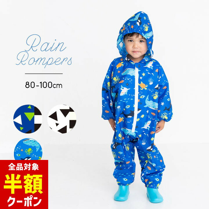 【全品半額クーポン！28日迄】レインロンパース プレイウェア ベビー キッズ レインコート 下 男の子 8..