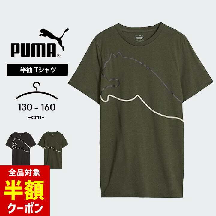 【本日 全品半額クーポン/22日迄】プーマ Tシャツ キッズ 半袖 男の子 女の子 綿100% 半袖tシャツ ジュニア 春夏秋 puma スポーツブランド 130cm 140cm 150cm 160cm 黒 おしゃれ 子供用 トップス 小学生 小学校 中学生 中学校 運動会 体育 コットン 綿 男児 女児のサムネイル