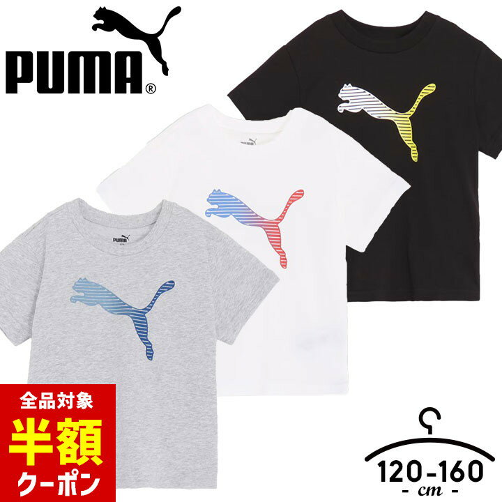 【本日 全品半額クーポン/22日迄】プーマ tシャツ キッズ 速乾 男の子 半袖 スポーツブランド 半袖Tシャツ puma ジュニア 120cm 130cm 140cm 150cm 160cm 子供服 ダンス スポーツウェア 部屋着 小学生 中学生 ブラック ホワイト グレーのサムネイル