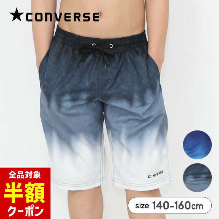 楽天manhattan store【本日 全品半額クーポン/22日迄】コンバース 水着 男の子 小学生 サーフパンツ キッズ スイムパンツ トランクス ジュニア 140cm 150cm 160cm CONVERSE ブランド 水着 インナー付き 黒 子供 ゆったり 海水パンツ 海パン ハーフパンツ 小学校 小学生 中学生