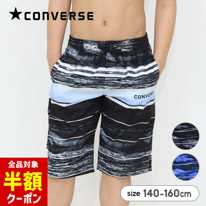 【全品半額クーポン！28日迄】コンバース 水着 男の子 小学生 サーフパンツ キッズ スイムパンツ トラ..