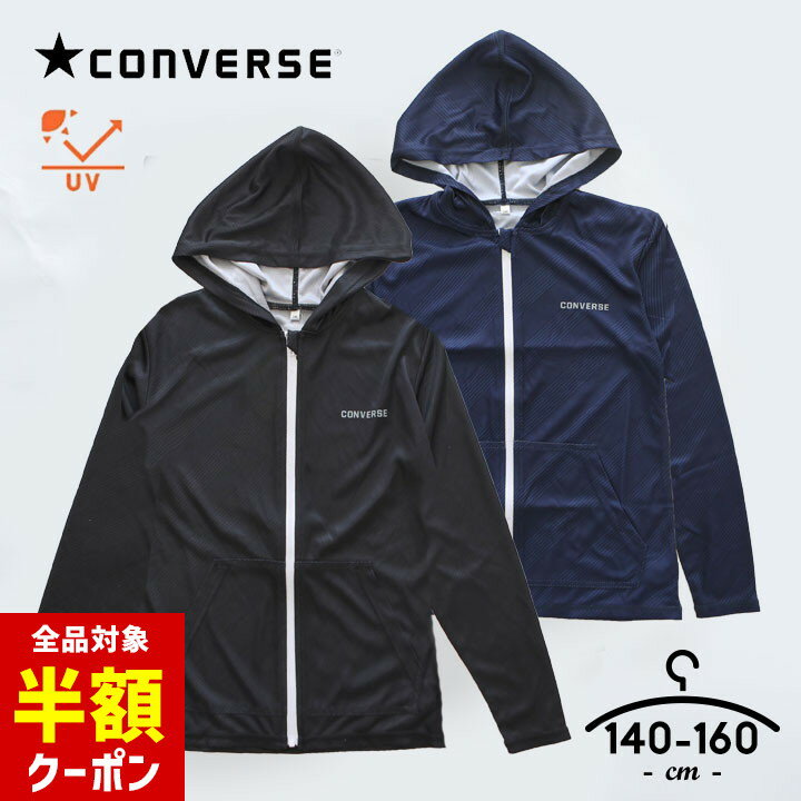 【本日 全品半額クーポン！20時〜】 コンバース ラッシュガード ラッシュパーカー キッズ ジュニア 男の子 長袖 UVカット 140cm 150cm 160cm 水着 男の子 上着 紫外線 羽織り 薄手 UPF50+ プール 海水浴 子供用 水遊び 海 川 小学生 中学生のサムネイル