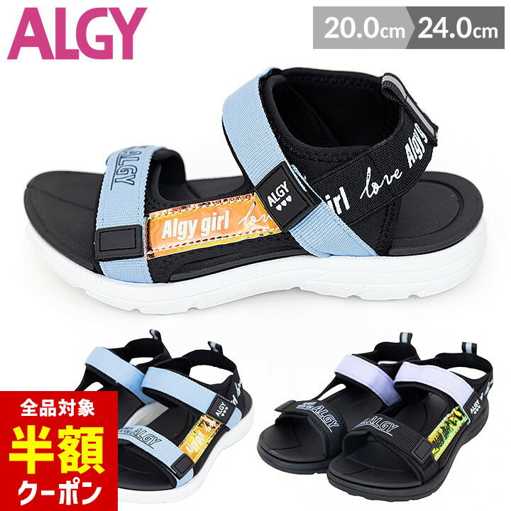 【全品半額クーポン】事前配布中♪ アルジー サンダル キッズ ジュニア 女の子 ALGY ベルトビーチサンダル 20cm 22cm 24cm マジックテープ 子供 ビーチサンダル 靴 水陸両用 夏 アウトドア キャンプ 子供靴 ブルー パープルのサムネイル