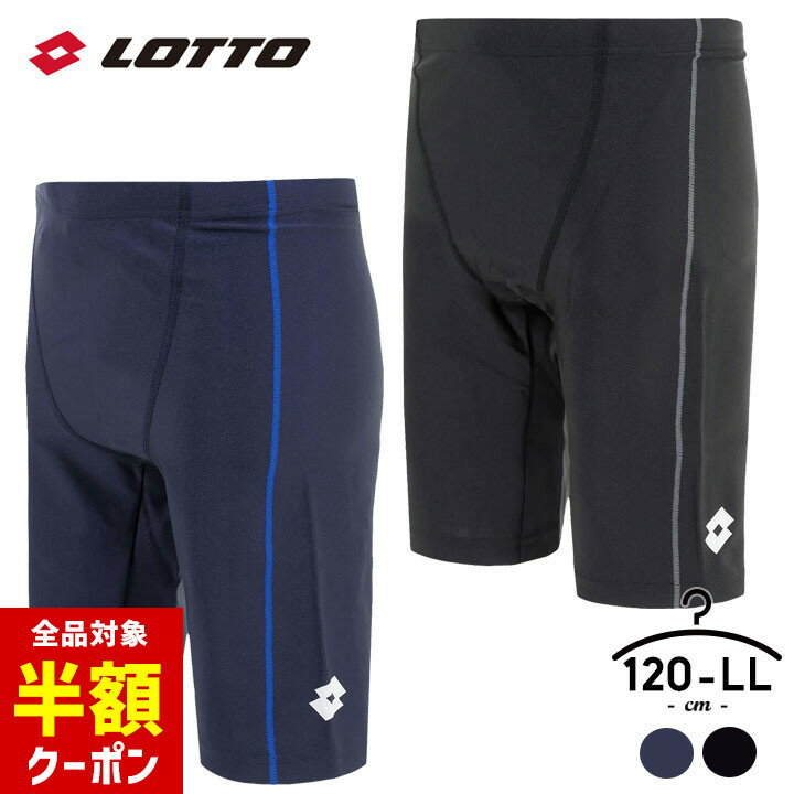 【本日 全品半額クーポン！20時〜】 スクール水着 男の子 中学生男子 男子 ゴム 競泳水着 キッズ ジュニア メンズ 大きいサイズ 170 120 130 140 150 160 S M L LL XL 2L ロット lotto 小学生 中学生 高校生 ストレッチ スイムウエア ボーイズ 水着のサムネイル