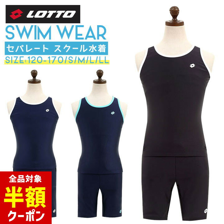 【本日 全品半額クーポン/22日迄】スクール水着 女の子 セパレート 小学生 中学生 競泳水着 大き