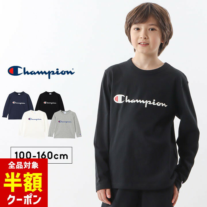 【本日 全品半額クーポン/22日迄】チャンピオン 長袖 tシャツ キッズ ジュニア 女の子 男の子 100cm 110cm 120cm 130cm 140cm 150cm 160cm 子供服 Champion ロングスリーブTシャツトップス 長袖 春秋冬 シンプル ロンT おしゃれ かわいい 以のサムネイル