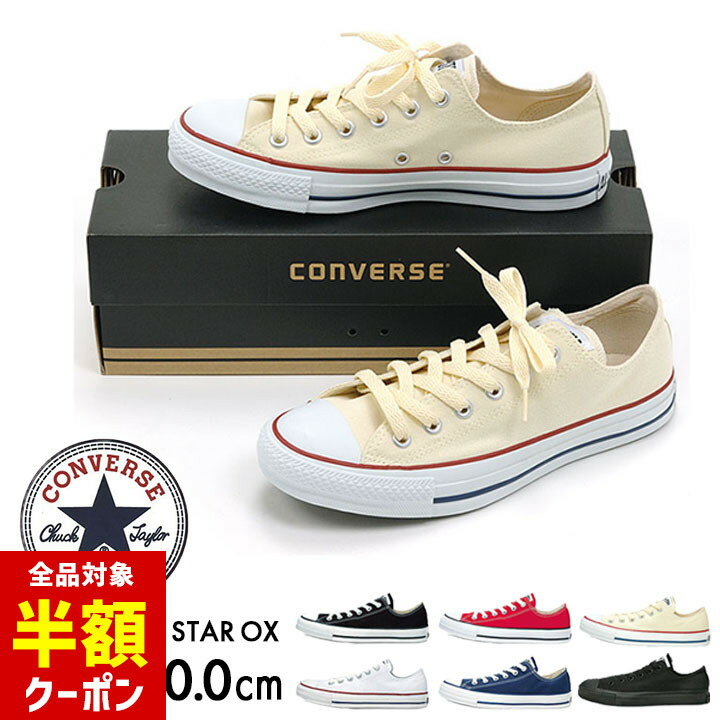 【本日 全品半額クーポン！20時〜】 コンバース スニーカー オールスター キッズ 大人 22cm 22.5cm 23cm 23.5cm 24cm 24.5cm 25cm 25.5cm 26cm 26.5cm 27cm 27.5cm 28cm 29cm 30cm converse メンズ レディース ローのサムネイル