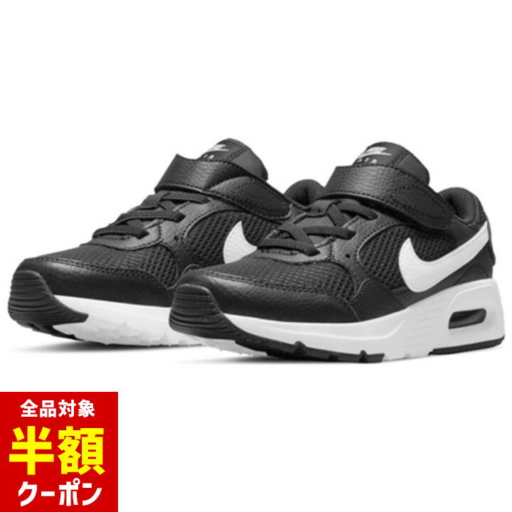 【本日 全品半額クーポン！20時〜】 ナイキ エアマックス 黒 スニーカー キッズ sc 男の子 女の子 nike 16.5cm 17cm 18cm 19cm 20cm 21cm 22cm おしゃれ キッズ ジュニア 子供 ランニングシューズ 運動靴 小学校 小学生 保育園 3歳 4歳 5歳 上履き 上靴のサムネイル