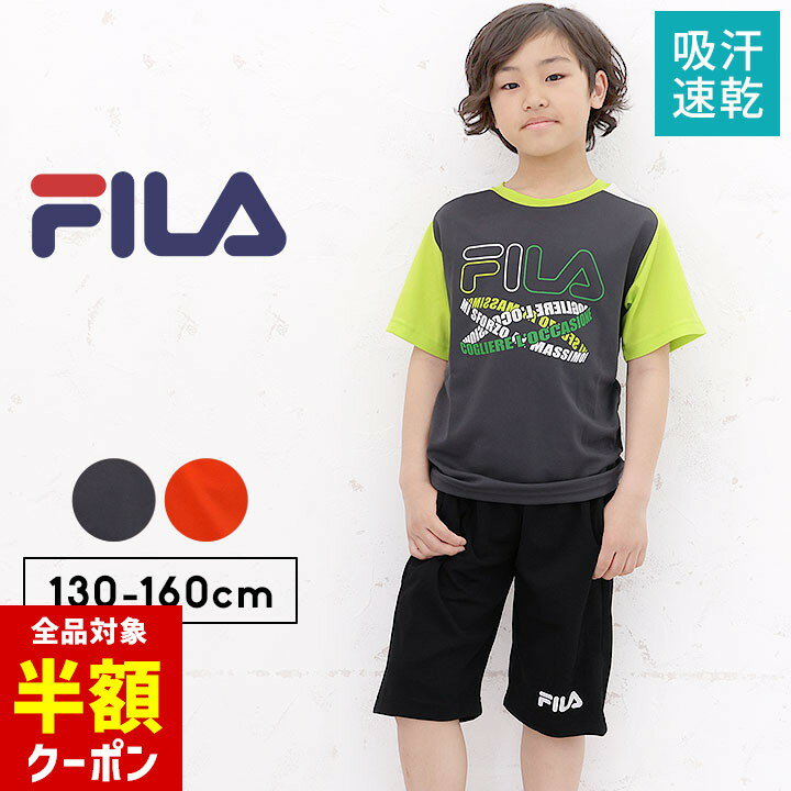 【全品半額クーポン】事前配布中♪ キッズ ジャージ 半袖 上下 フィラ tシャツ 半袖 ジャージ ハーフパンツ 上下 パジャマ ジュニア 男の子 130cm 140cm 150cm 160cm セットアップ キッズ子供服 トップス ボトムス Tスーツ春夏 半袖Tシャツ シルバーグレー ターコ