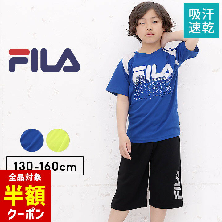 【全品半額クーポン】事前配布中♪ キッズ ジャージ 半袖 上下 フィラ FILA tシャツ 半袖 ハーフパンツ パジャマ ジュニア 男の子 130cm 140cm 150cm 160cm 上下 ジャージ セットアップ キッズ子供服 トップス ボトムス Tスーツ春夏 半袖Tシャツ ライム ブルー