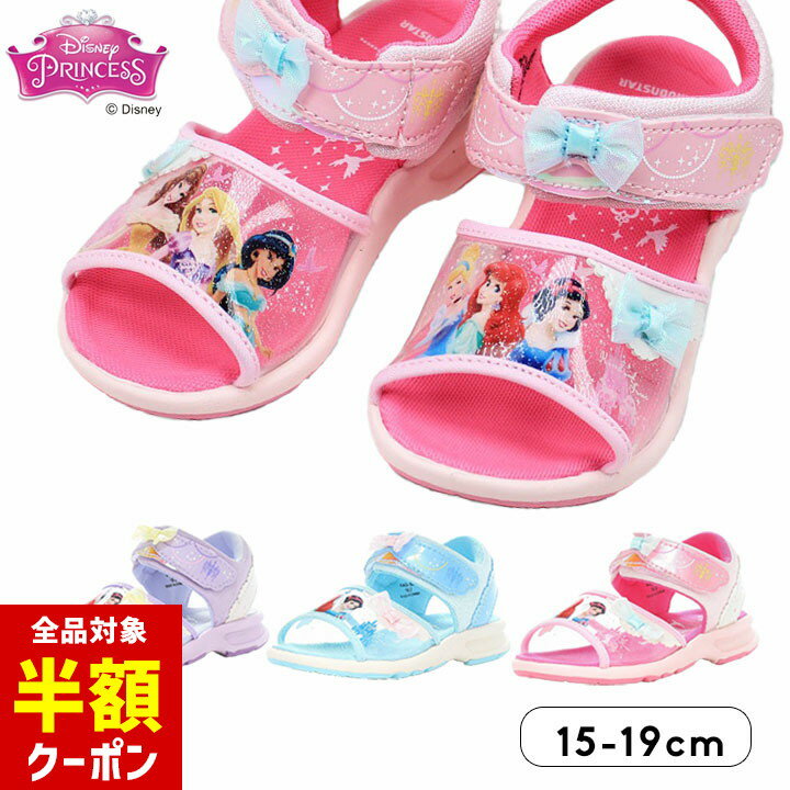 【本日 全品半額クーポン/22日迄】ディズニープリンセス サンダル キッズ 女の子 水陸両用 ベビー 夏 15cm 16cm 17cm 18cm 19cm ムーンスター サマーサンダル 海 川 水遊び キャラクター シューズ ピンク パープル サックス 保育園 幼稚園のサムネイル