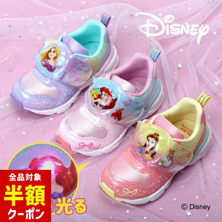 楽天manhattan storeディズニープリンセス 光る靴 スニーカー 女の子 ベビー キッズ 光る シューズ Disney アリエル ベル ラプンツェル 赤ちゃん 靴 子供 おしゃれ かわいい 15cm 16cm 17cm 18cm 19cm LED 女児 幼児 幼稚園 保育園 小学生